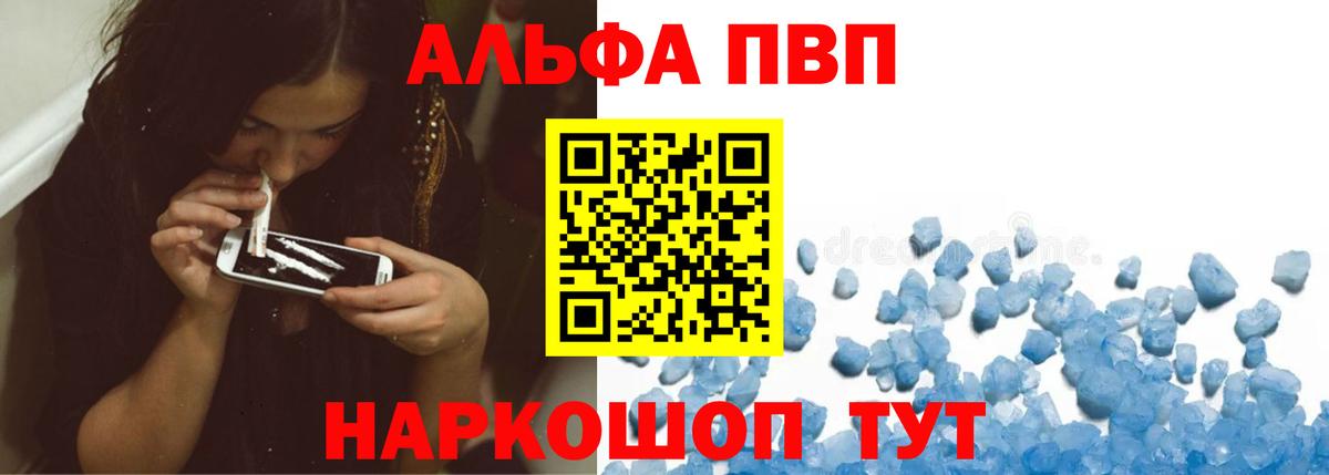 A PVP кристаллы  APVP Crystall  Вход с VPN  Семилуки  А ПВП Соль 