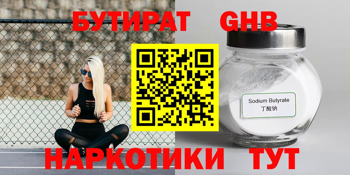 Бутират  Бутират BDO  Вход с VPN  Семилуки 