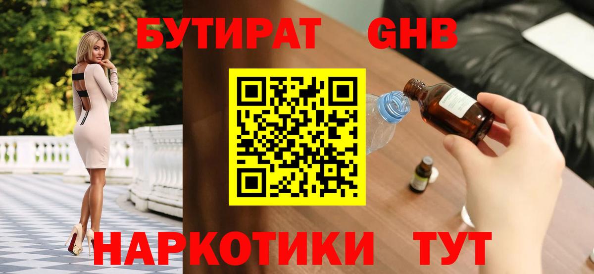 БУТИРАТ буратино Семилуки