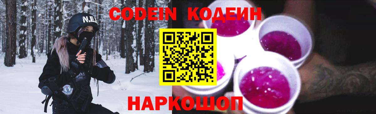 Семилуки  Codein Purple Drank  Кодеин напиток Lean (лин)  Вход с VPN 