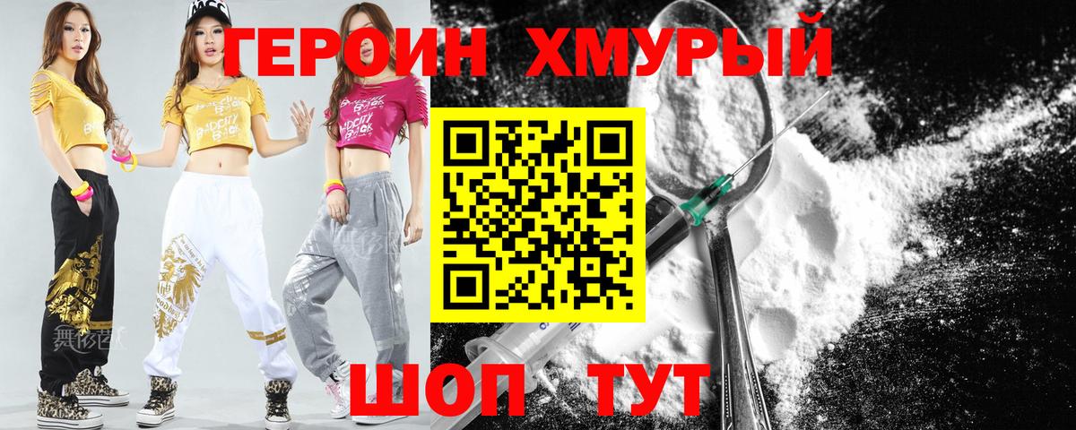 Героин Heroin  Вход с VPN  ГЕРОИН  Семилуки 